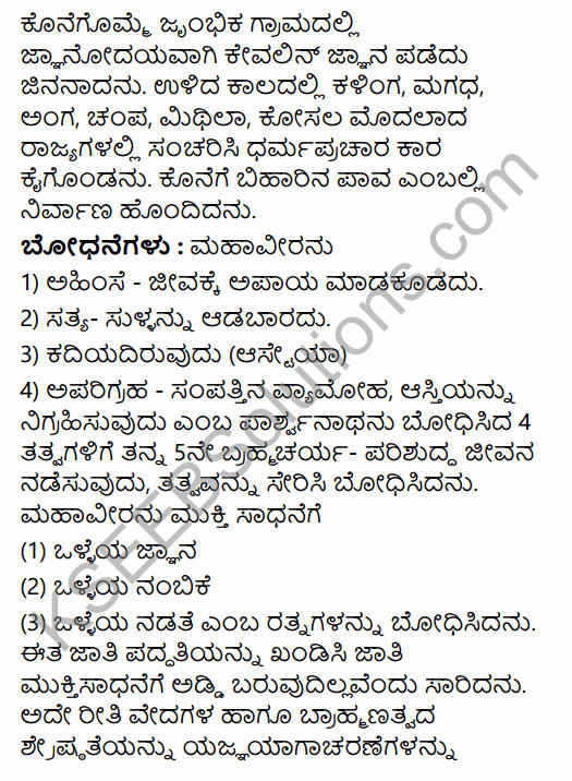 2nd PUC History Previous Year Question Paper March 2019 in Kannada 10