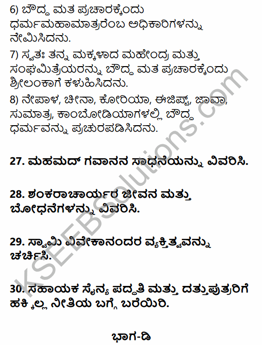 2nd PUC History Previous Year Question Paper March 2019 in Kannada 12