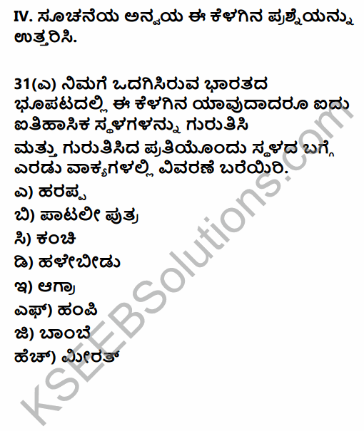 2nd PUC History Previous Year Question Paper March 2019 in Kannada 13