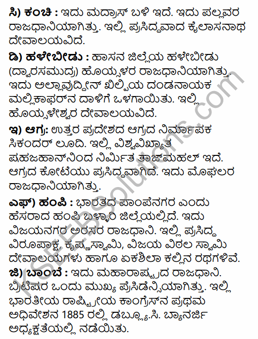 2nd PUC History Previous Year Question Paper March 2019 in Kannada 15