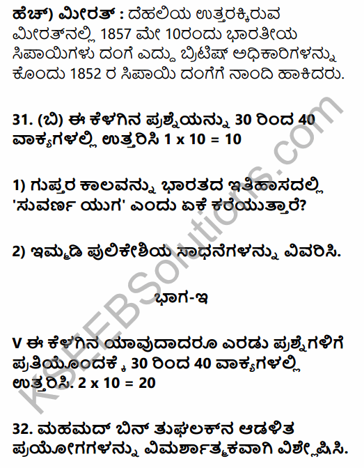 2nd PUC History Previous Year Question Paper March 2019 in Kannada 16