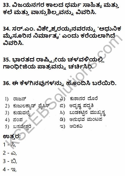 2nd PUC History Previous Year Question Paper March 2019 in Kannada 17