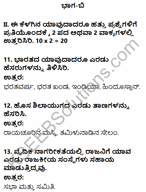2nd PUC History Previous Year Question Paper March 2019 in Kannada 4