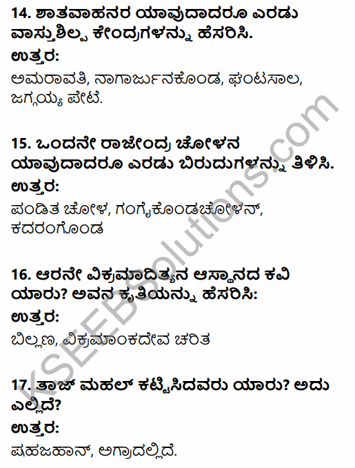 2nd PUC History Previous Year Question Paper March 2019 in Kannada 5
