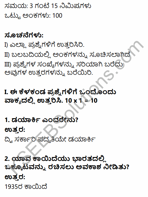 2nd PUC Political Science Model Question Paper 1 with Answers in Kannada 1