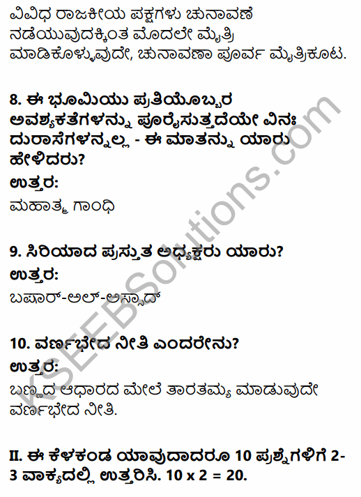 2nd PUC Political Science Model Question Paper 1 with Answers in Kannada 3