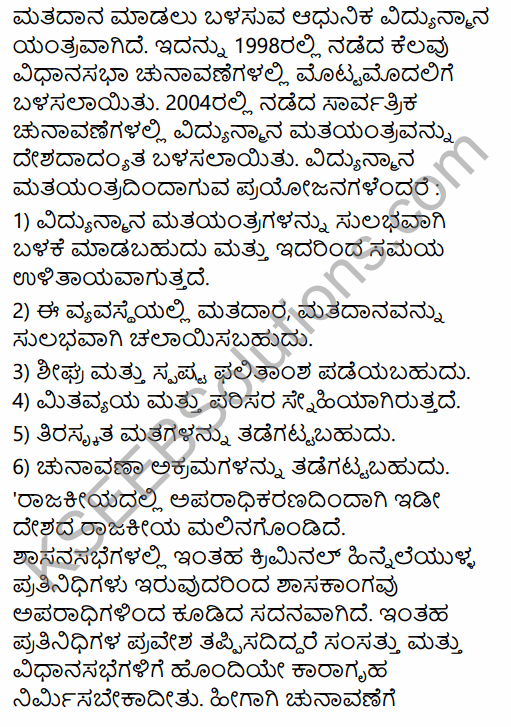2nd PUC Political Science Model Question Paper 1 with Answers in Kannada 35