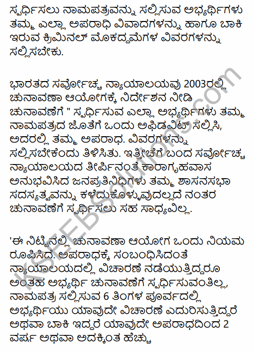 2nd PUC Political Science Model Question Paper 1 with Answers in Kannada 36