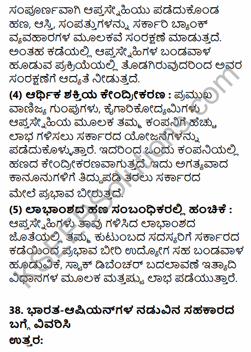 2nd PUC Political Science Model Question Paper 1 with Answers in Kannada 43