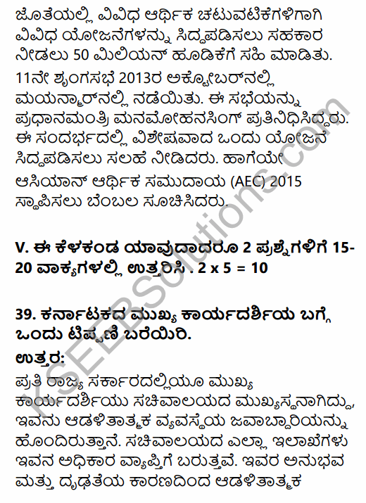 2nd PUC Political Science Model Question Paper 1 with Answers in Kannada 48