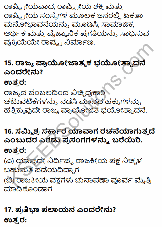 2nd PUC Political Science Model Question Paper 1 with Answers in Kannada 5
