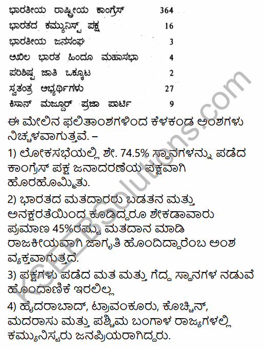 2nd PUC Political Science Model Question Paper 1 with Answers in Kannada 52