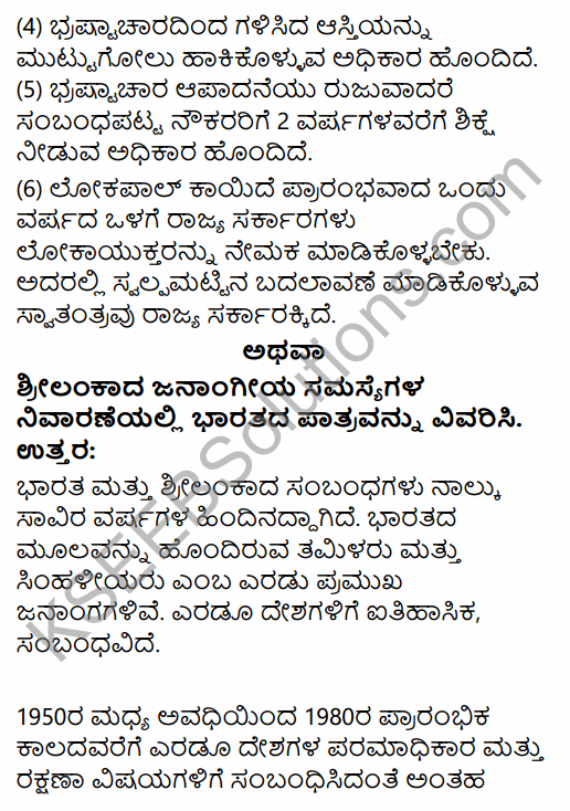 2nd PUC Political Science Model Question Paper 1 with Answers in Kannada 55