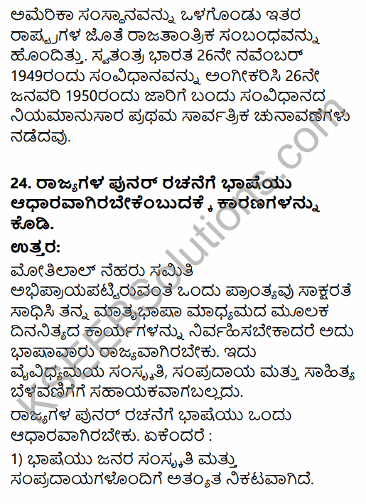 2nd PUC Political Science Model Question Paper 1 with Answers in Kannada 9