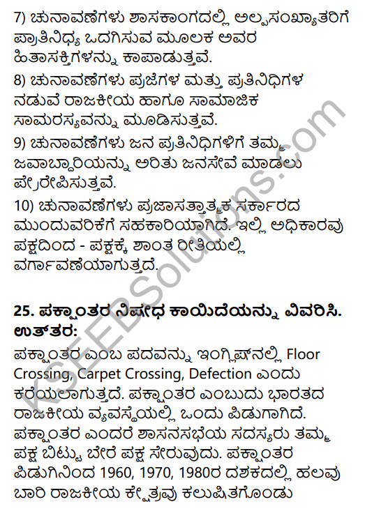 2nd PUC Political Science Model Question Paper 2 with Answers in Kannada 11