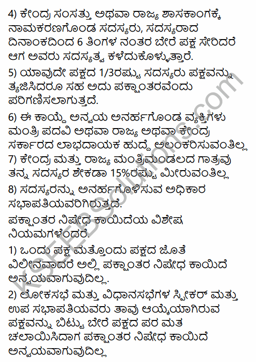 2nd PUC Political Science Model Question Paper 2 with Answers in Kannada 13