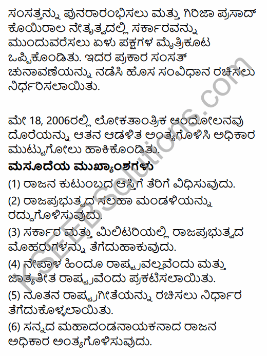 2nd PUC Political Science Model Question Paper 2 with Answers in Kannada 30