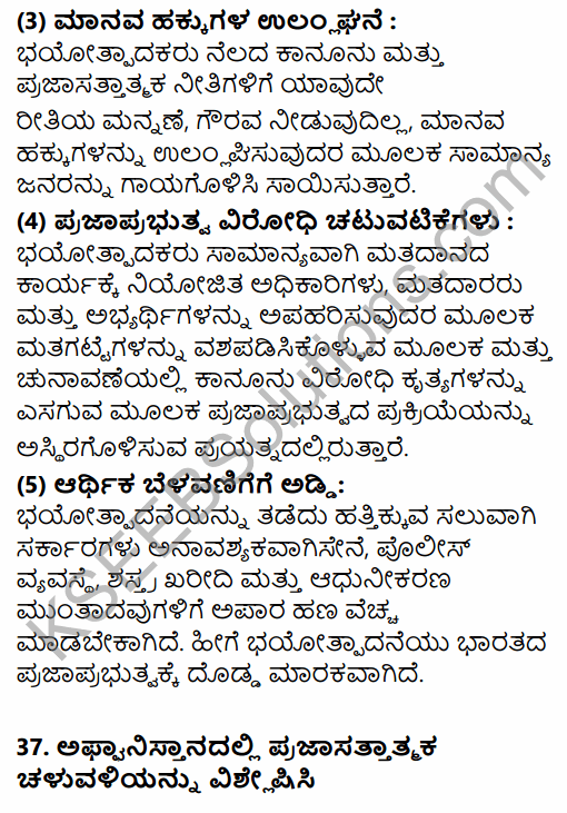2nd PUC Political Science Model Question Paper 2 with Answers in Kannada 43