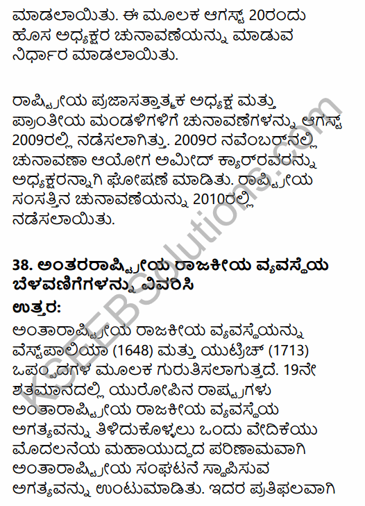 2nd PUC Political Science Model Question Paper 2 with Answers in Kannada 46