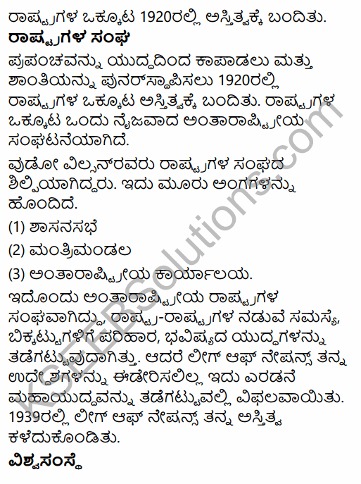 2nd PUC Political Science Model Question Paper 2 with Answers in Kannada 47