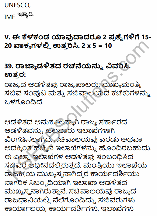 2nd PUC Political Science Model Question Paper 2 with Answers in Kannada 49