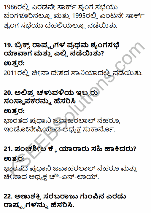 2nd PUC Political Science Model Question Paper 2 with Answers in Kannada 7