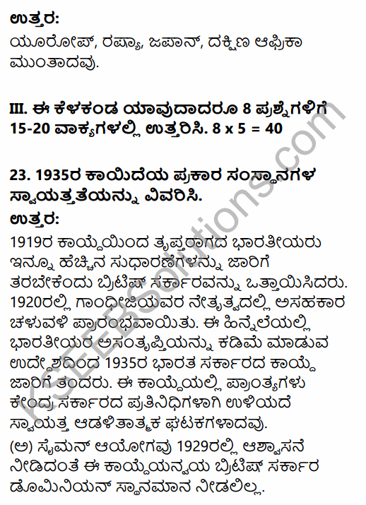 2nd PUC Political Science Model Question Paper 2 with Answers in Kannada 8