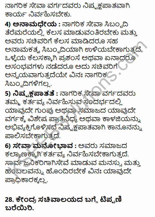 2nd PUC Political Science Model Question Paper 3 with Answers in Kannada 15