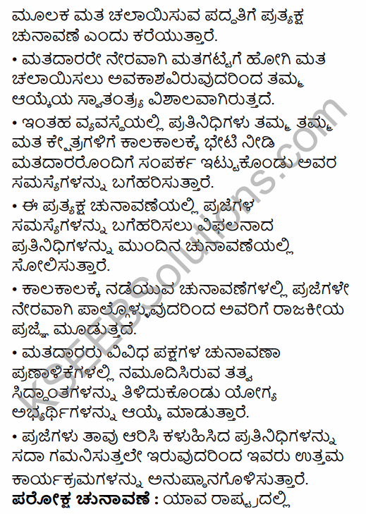 2nd PUC Political Science Model Question Paper 3 with Answers in Kannada 36