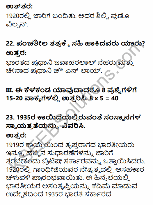2nd PUC Political Science Model Question Paper 3 with Answers in Kannada 7