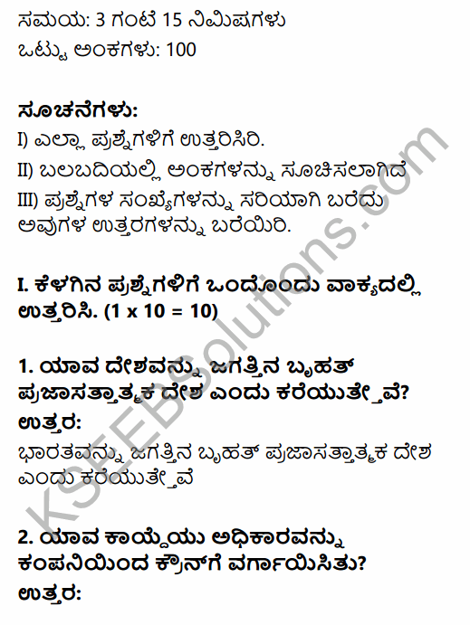 2nd PUC Political Science Previous Year Question Paper June 2017 in Kannada 1