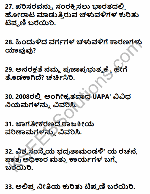 2nd PUC Political Science Previous Year Question Paper June 2017 in Kannada 10