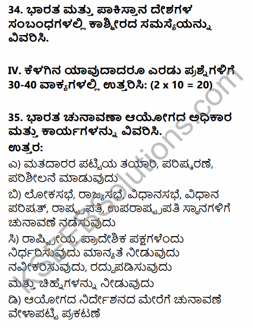 2nd PUC Political Science Previous Year Question Paper June 2017 in Kannada 11