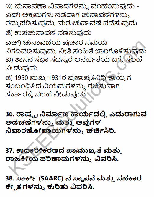 2nd PUC Political Science Previous Year Question Paper June 2017 in Kannada 12