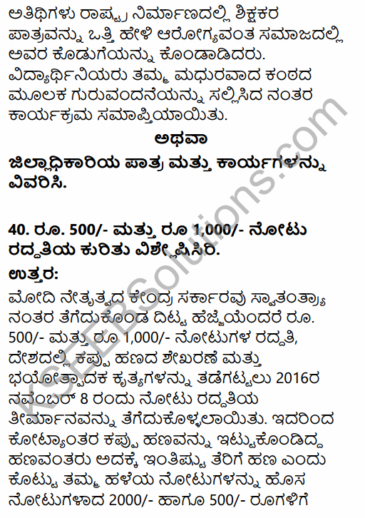 2nd PUC Political Science Previous Year Question Paper June 2017 in Kannada 14