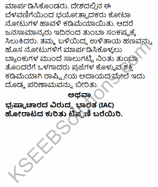 2nd PUC Political Science Previous Year Question Paper June 2017 in Kannada 15