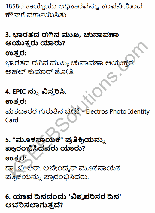 2nd PUC Political Science Previous Year Question Paper June 2017 in Kannada 2