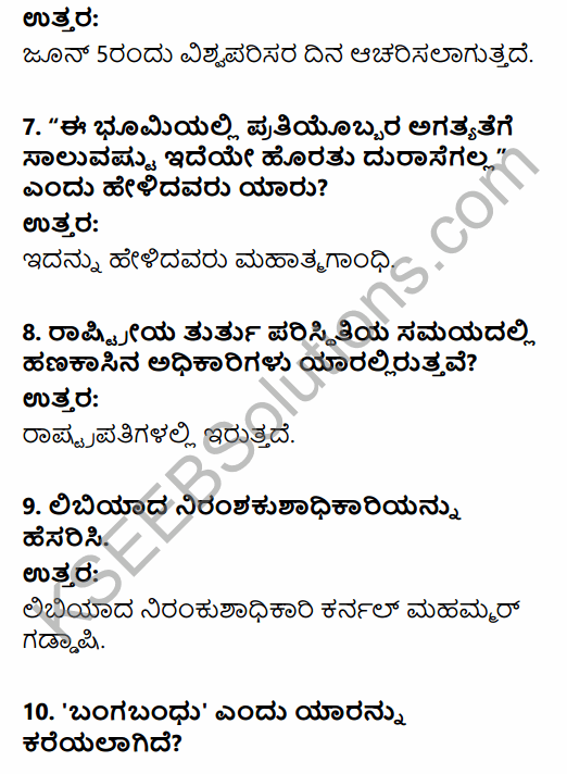 2nd PUC Political Science Previous Year Question Paper June 2017 in Kannada 3