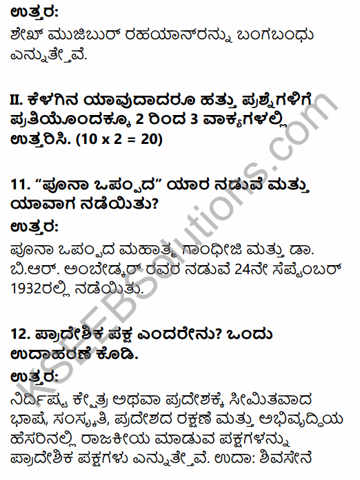 2nd PUC Political Science Previous Year Question Paper June 2017 in Kannada 4