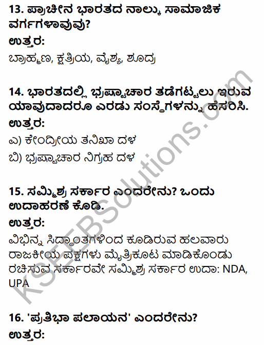 2nd PUC Political Science Previous Year Question Paper June 2017 in Kannada 5