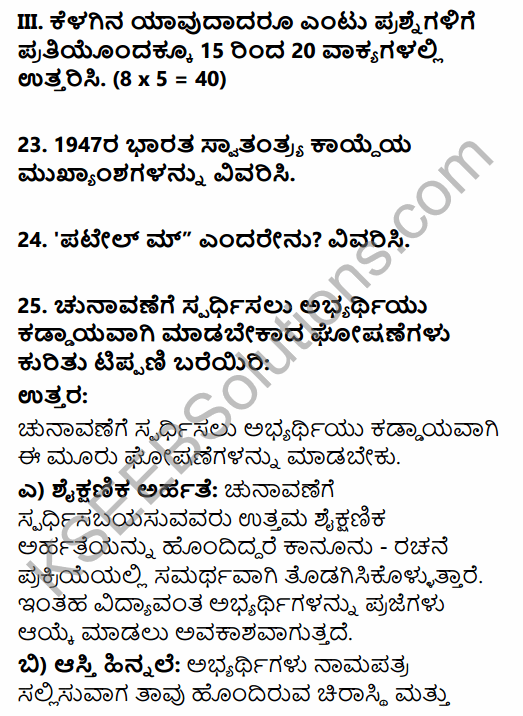 2nd PUC Political Science Previous Year Question Paper June 2017 in Kannada 8