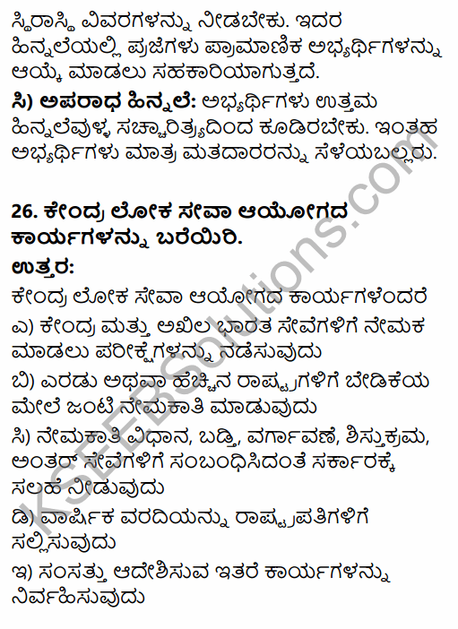 2nd PUC Political Science Previous Year Question Paper June 2017 in Kannada 9