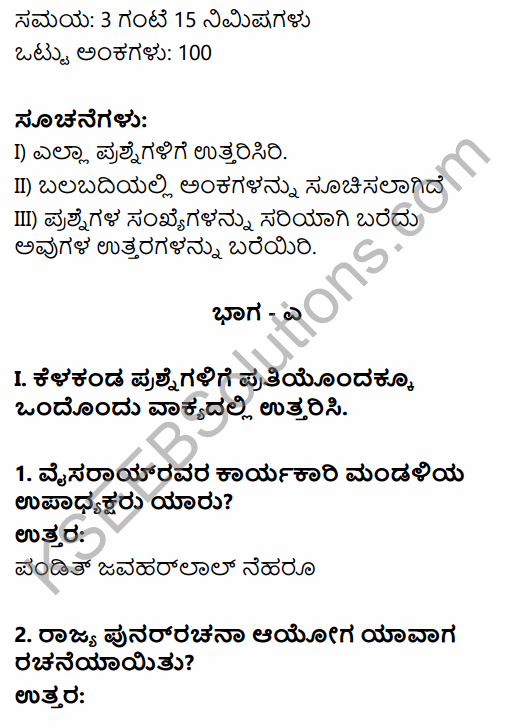 2nd PUC Political Science Previous Year Question Paper June 2018 in Kannada 1