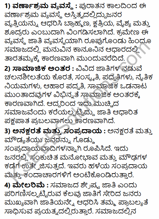 2nd PUC Political Science Previous Year Question Paper June 2018 in Kannada 15