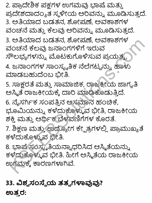 2nd PUC Political Science Previous Year Question Paper June 2018 in Kannada 19