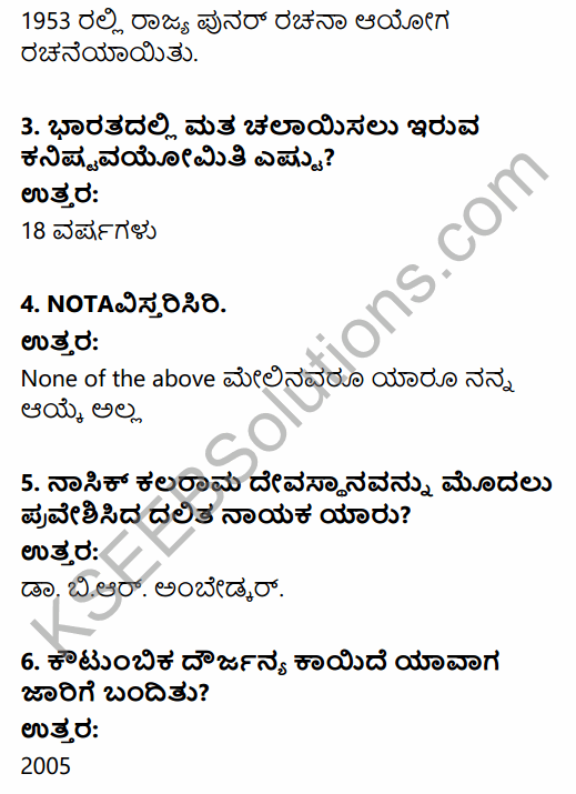 2nd PUC Political Science Previous Year Question Paper June 2018 in Kannada 2