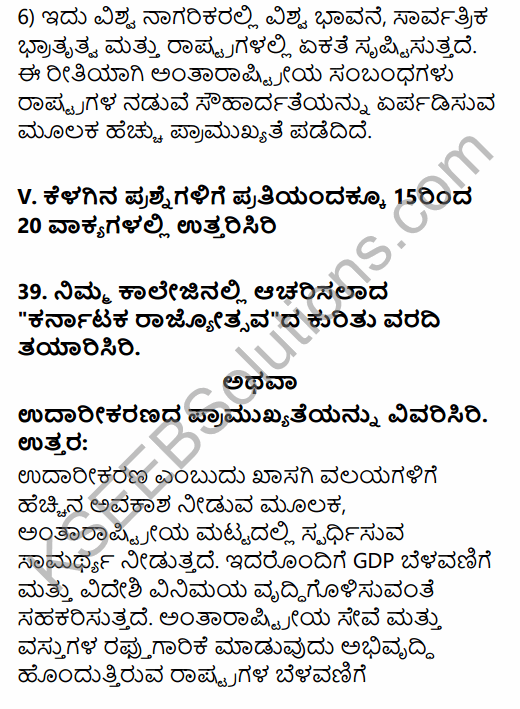 2nd PUC Political Science Previous Year Question Paper June 2018 in Kannada 26