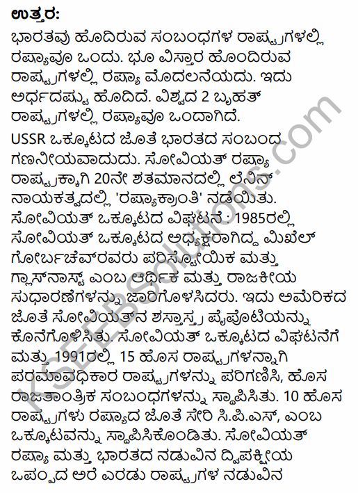 2nd PUC Political Science Previous Year Question Paper June 2018 in Kannada 29