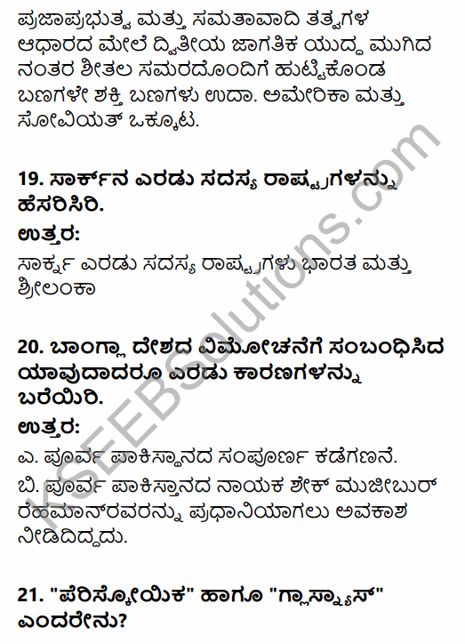 2nd PUC Political Science Previous Year Question Paper June 2018 in Kannada 7