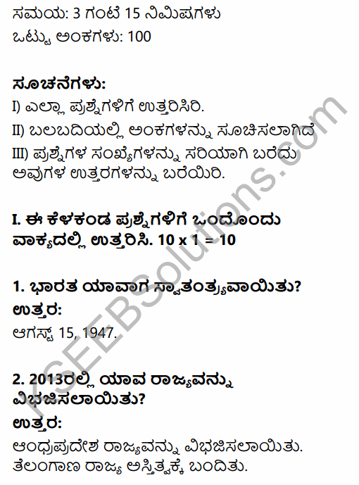 2nd PUC Political Science Previous Year Question Paper March 2015 in Kannada 1